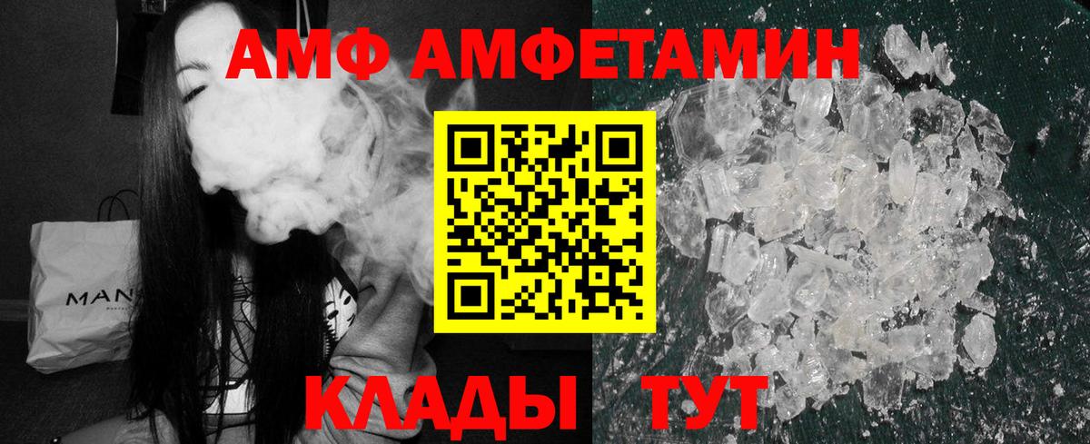 Amphetamine VHQ Астрахань
