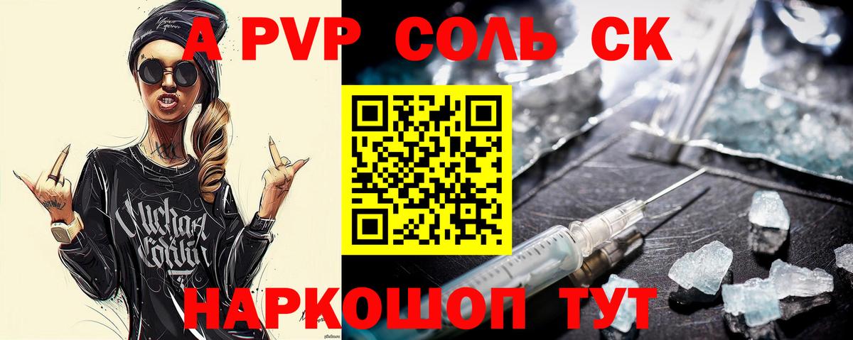 Астрахань  APVP  А ПВП СК  что такое наркотик  Вход с VPN  A-PVP Crystall  Alfa_PVP кристаллы 