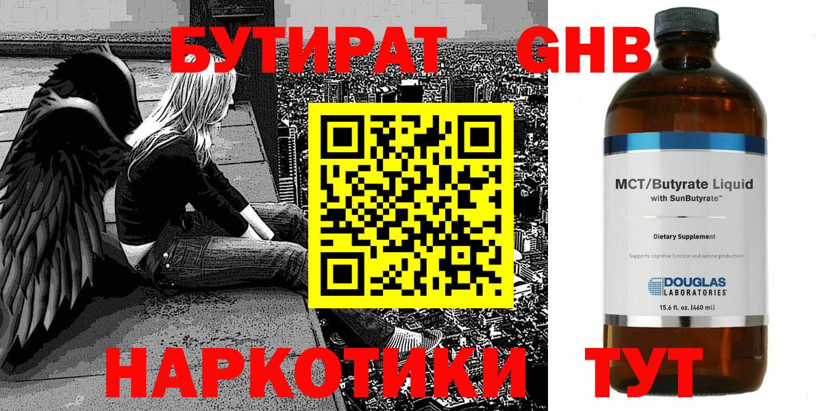 Бутират жидкий экстази  БУТИРАТ  Астрахань  Вход с VPN 