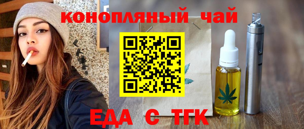 Астрахань  Еда ТГК конопля  Вход с VPN 
