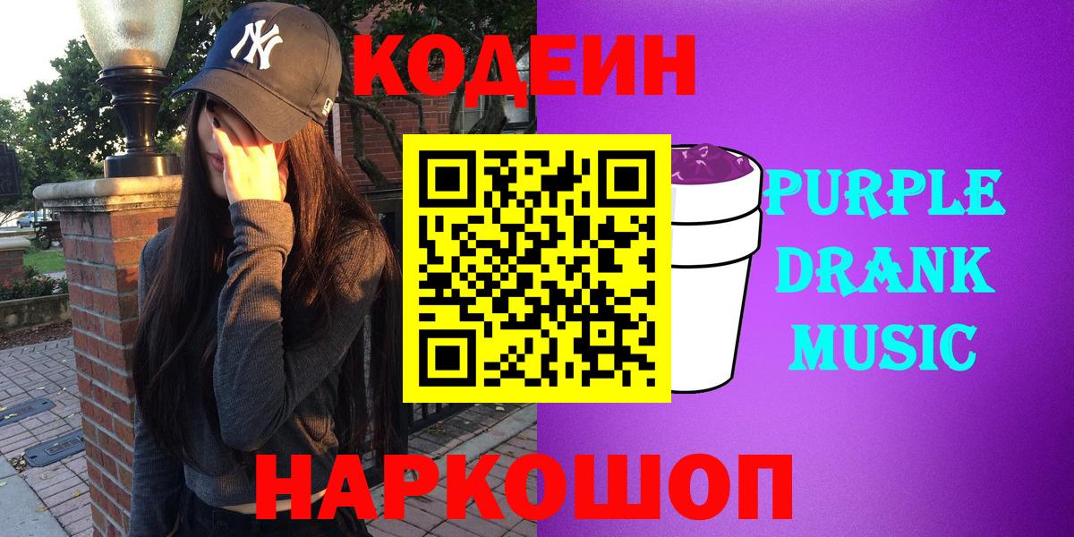 Кодеиновый сироп Lean напиток Lean (лин) Астрахань