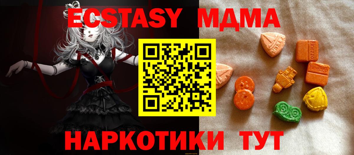 ЭКСТАЗИ MDMA Астрахань