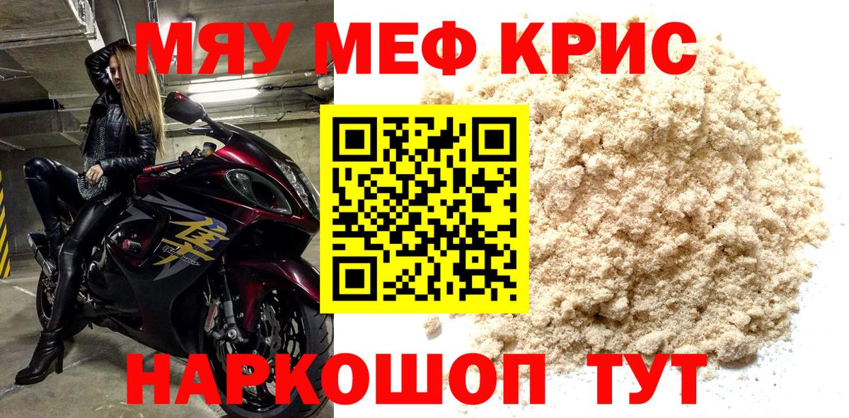 Меф  Астрахань