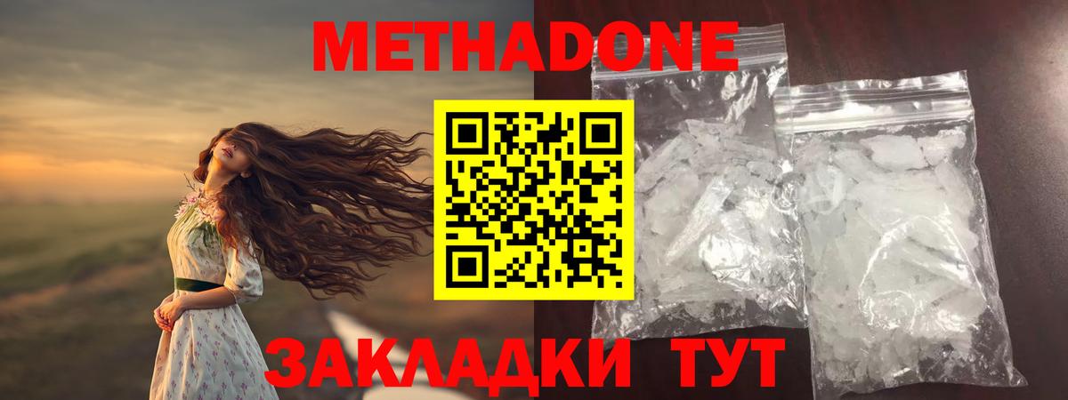 Метадон methadone Астрахань